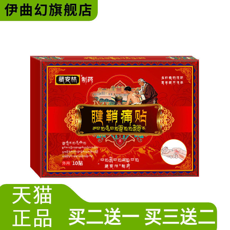 腱鞘不适贴拇指手腕鼓包关节贴