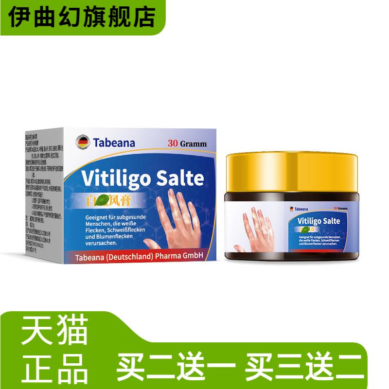 白斑白癜膏皮肤颜色不均花斑汗斑