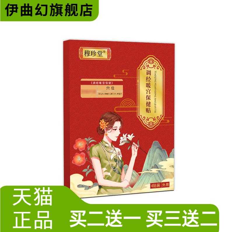 宫暖贴姨妈期经期膏药贴女生手脚
