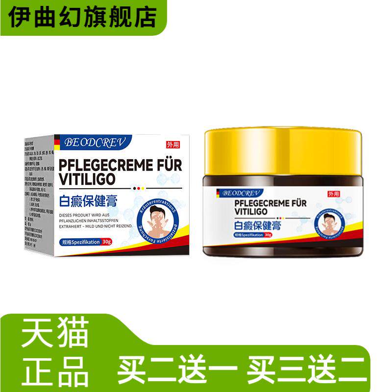 白癜保健膏皮肤颜色不均白斑促