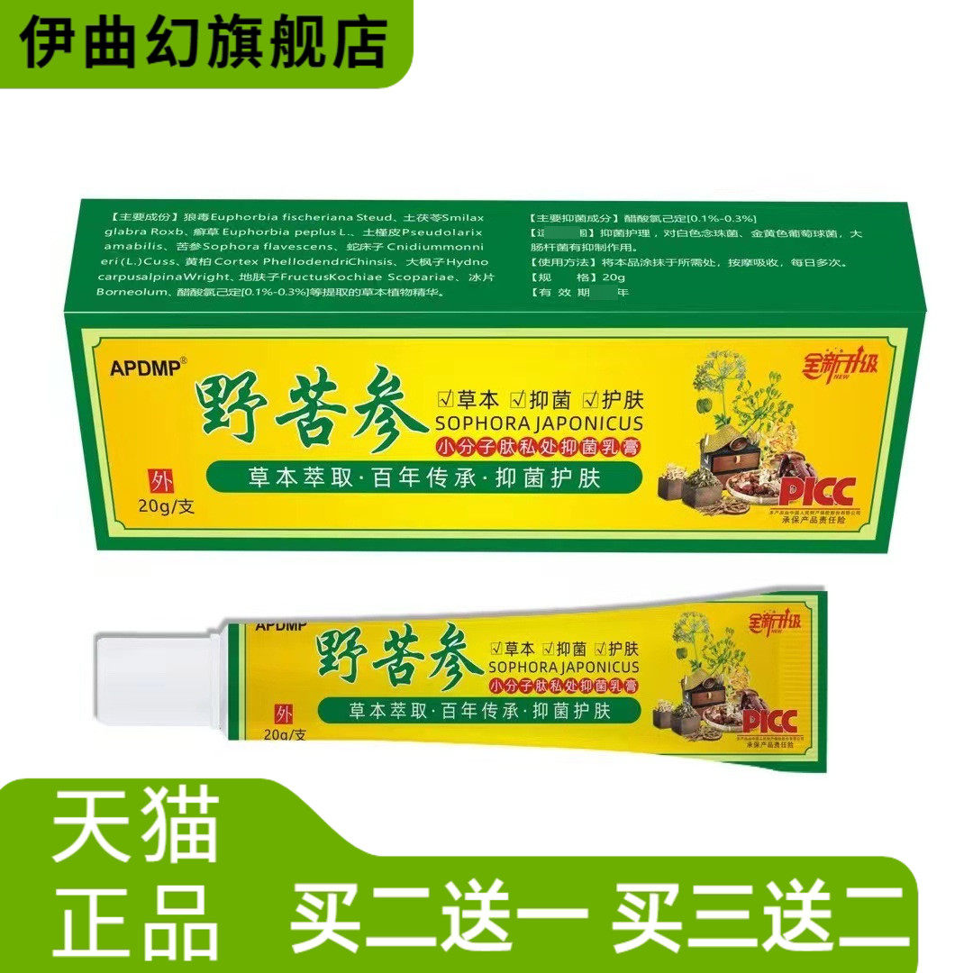 野苦参膏20g野苦参皮肤外用草本抑菌乳膏软膏