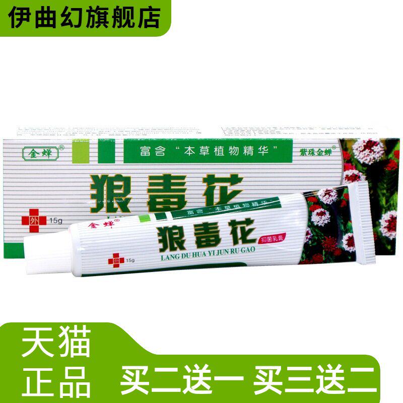 金蝉狼毒花草本乳膏狼毒花皮肤外用草本抑菌乳膏软膏