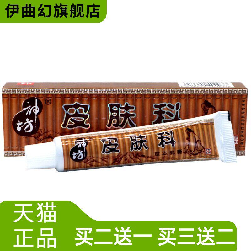 神坊皮肤科草本外用膏皮肤外用
