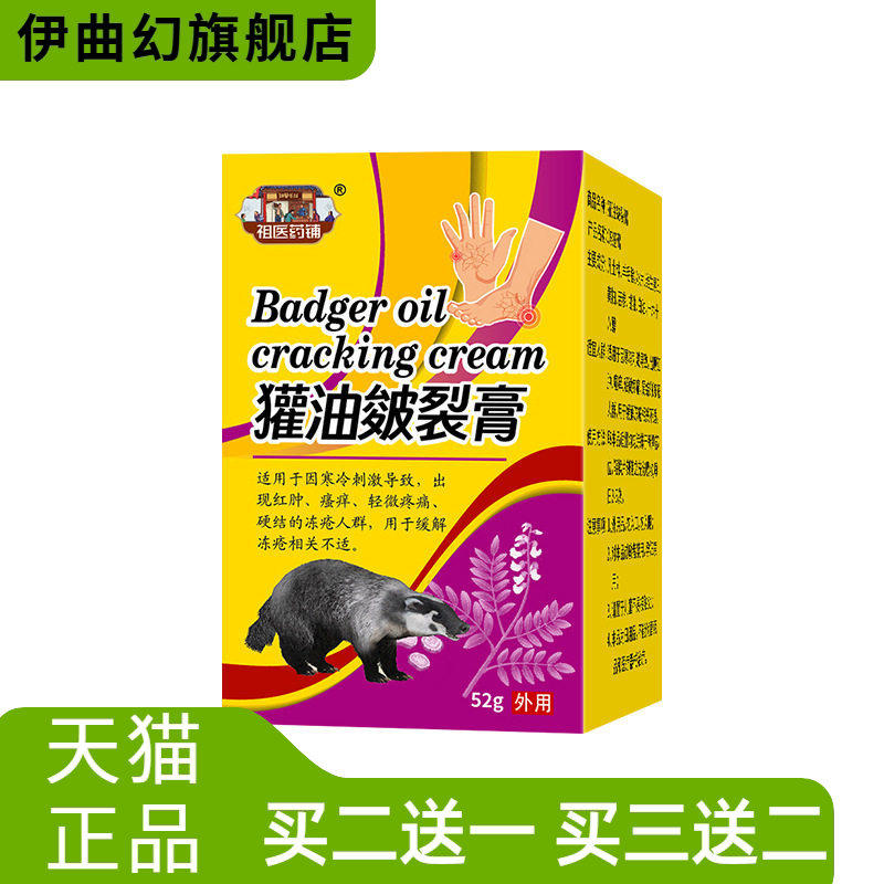 獾油皴裂膏脚后跟干燥防裂膏皴裂