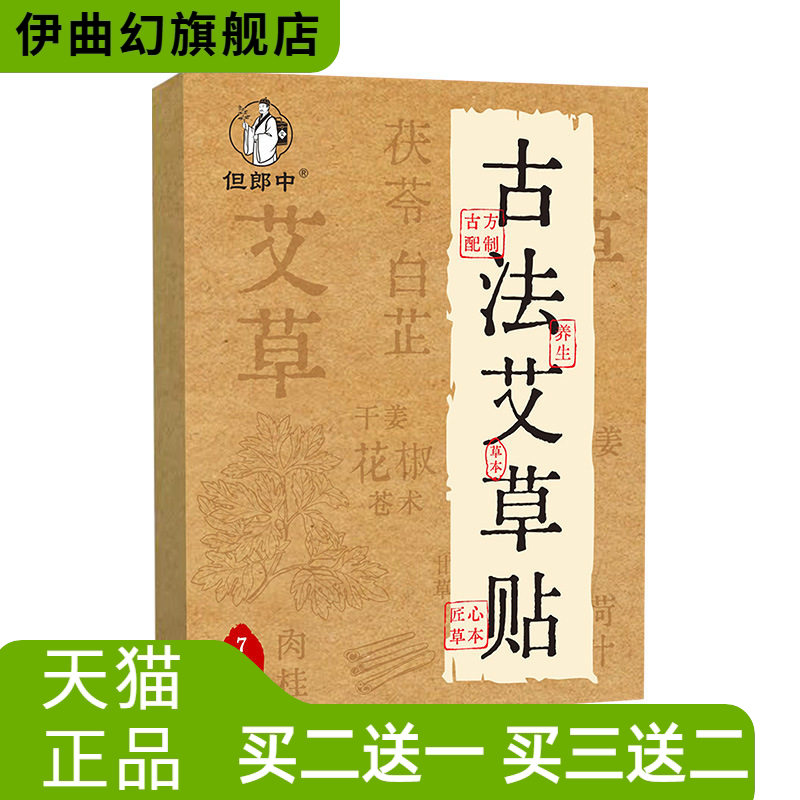古法艾草贴多味草本热暧身艾草灸