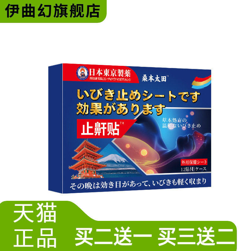 止鼾贴口呼吸矫正封口贴睡觉防止