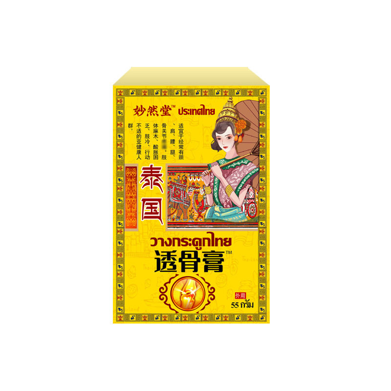 泰国透骨膏颈椎膝盖周腰腿热乳膏