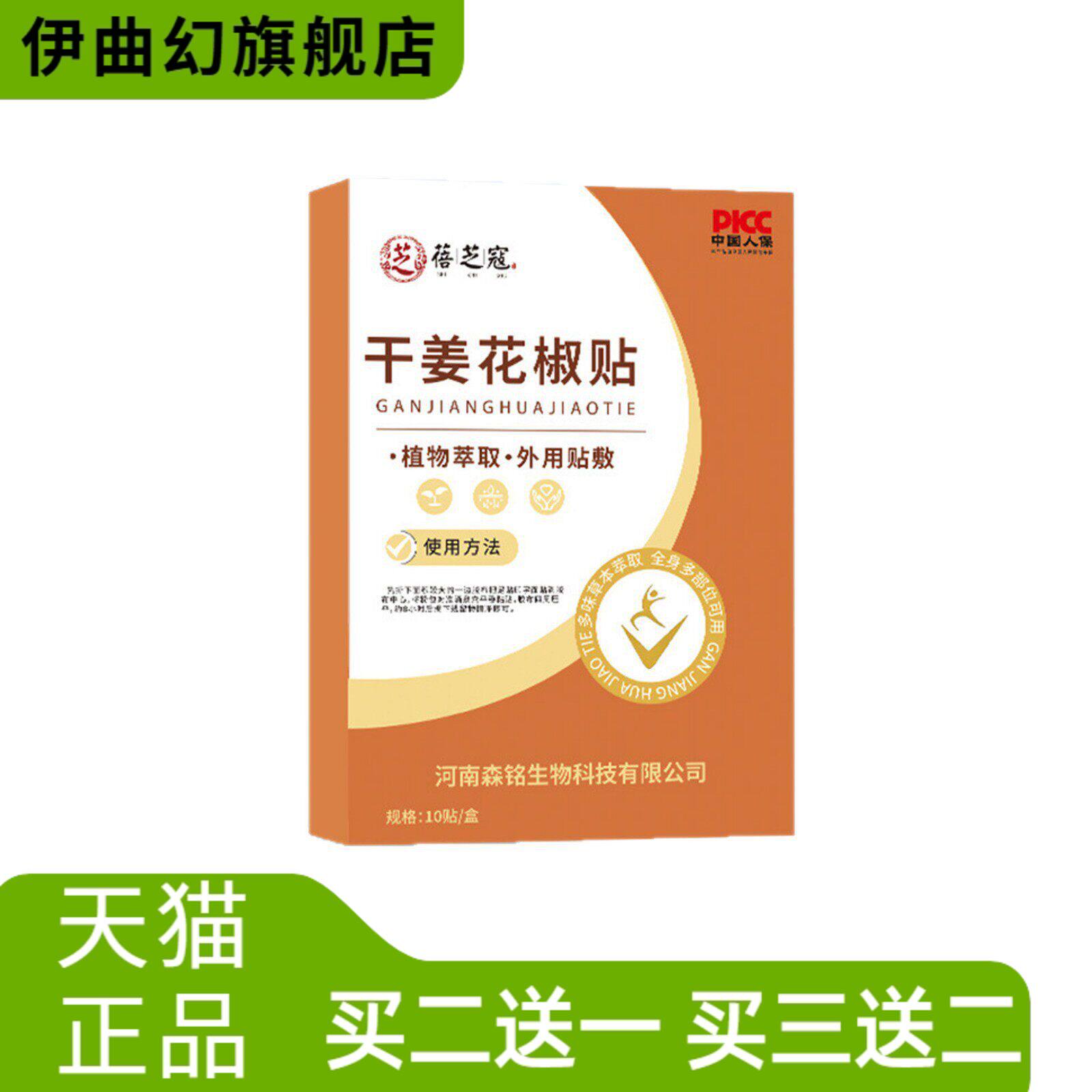 蓓芝寇干姜花椒贴穴位贴敷外用艾草贴全身通用艾草艾灸贴