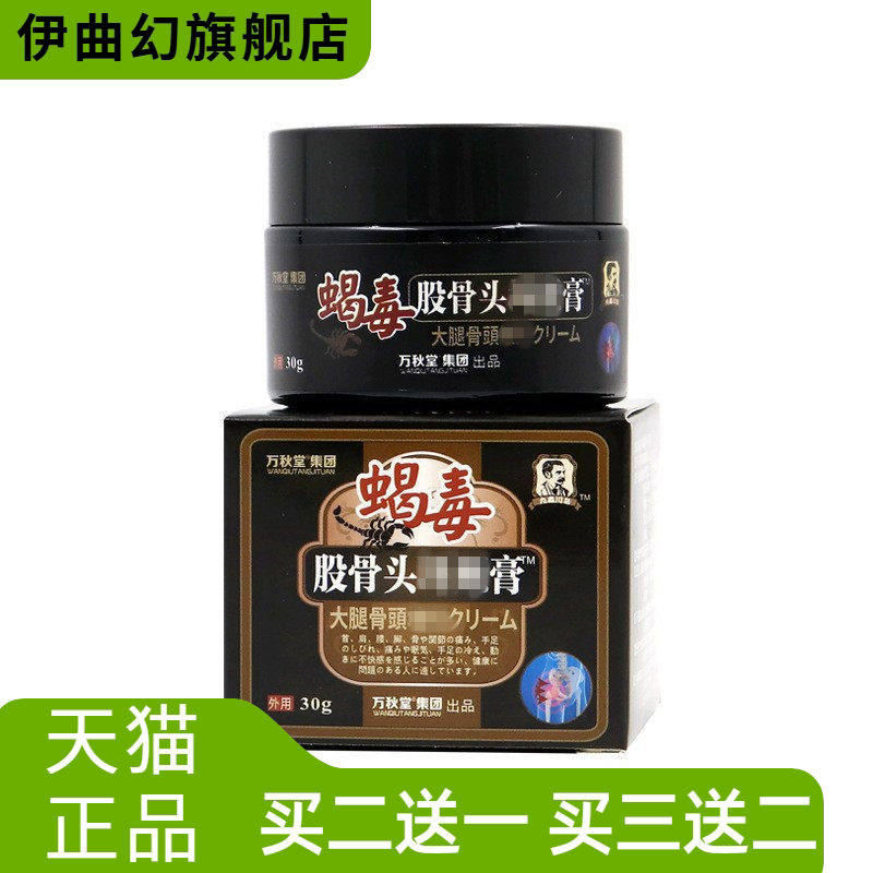 蝎毒股骨头型坏死膏关节积液