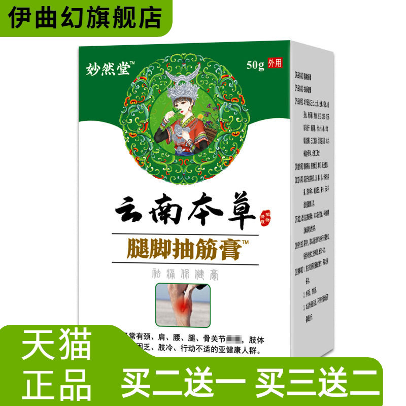 腿脚抽筋膏手脚麻木颈肩腰腿酸