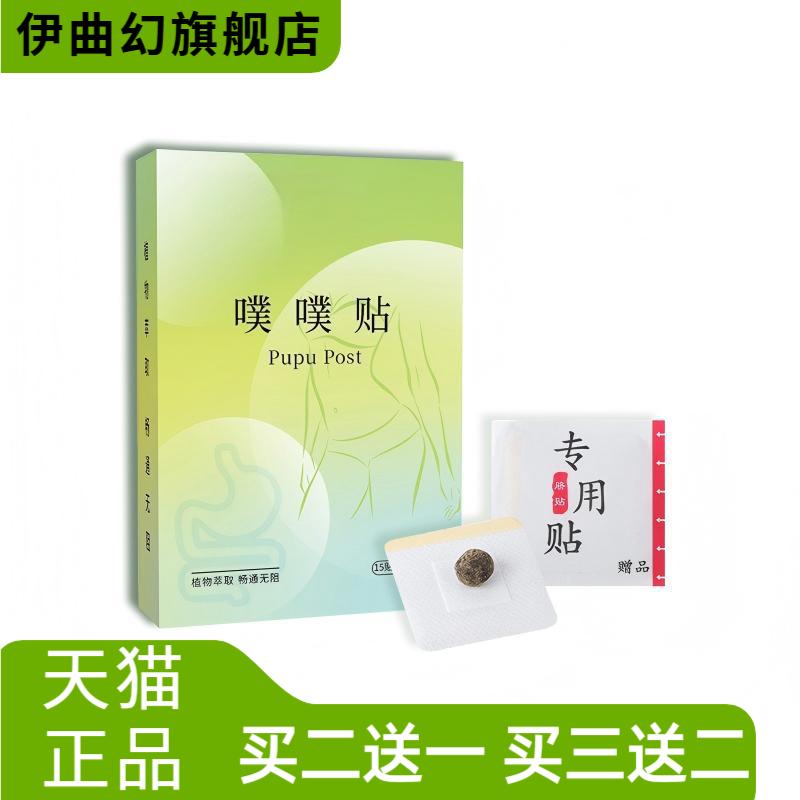 艾草肚脐贴噗噗丸草本艾绒艾灸
