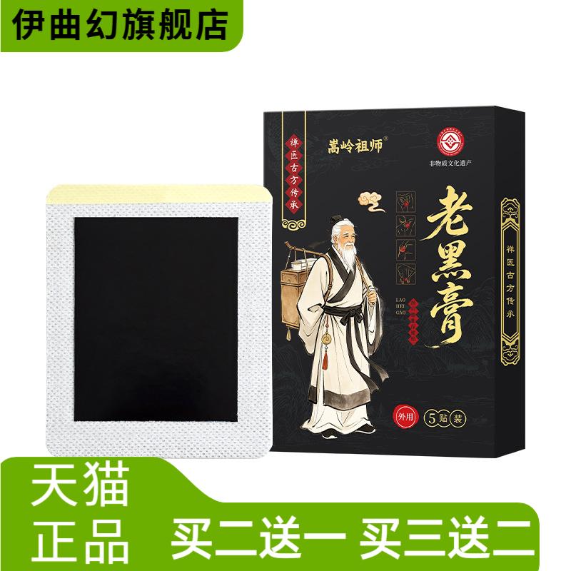 膏药贴颈椎膝盖贴筋骨透骨贴非遗