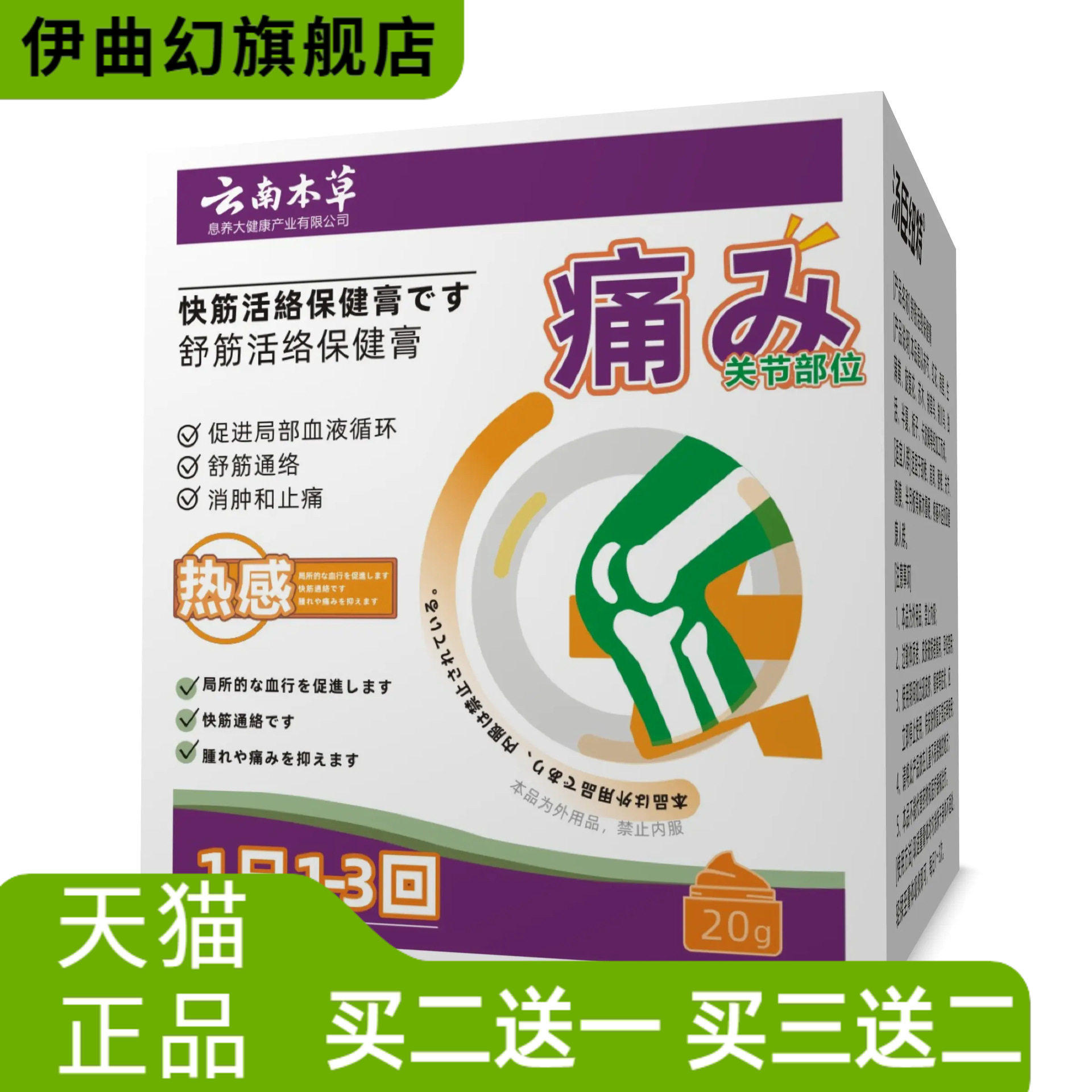 可促进局部血液循环舒筋通络缓解不适云南本草快筋活络保健膏