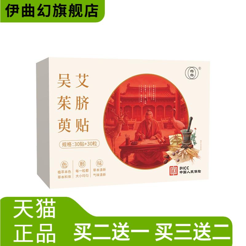 艾草肚脐贴吴茱萸陈艾贴真材实料