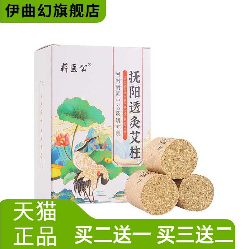 扶阳透灸艾柱艾条保健加粗4cm