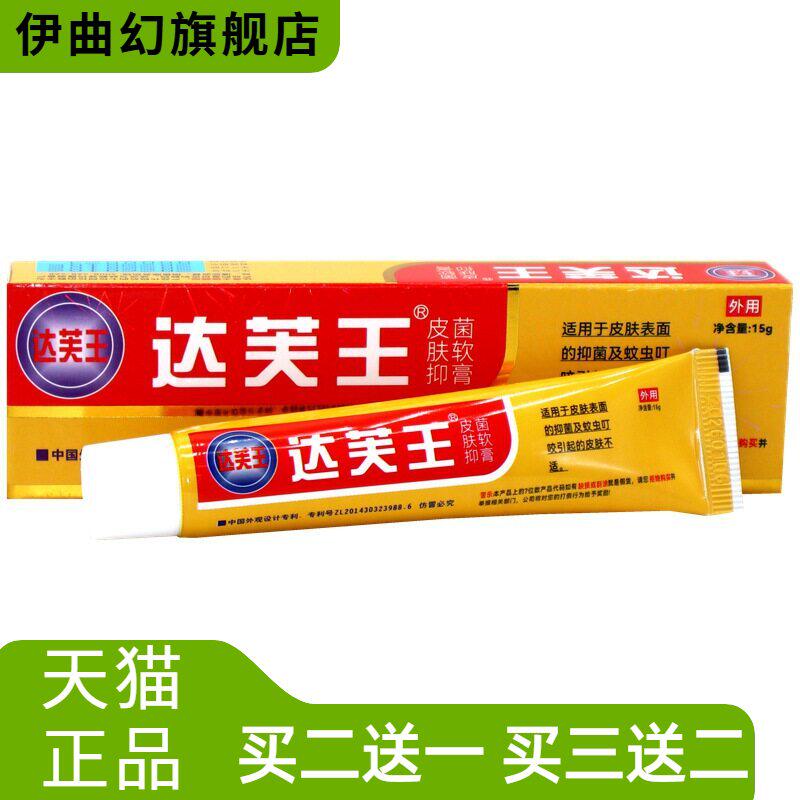 达芙王草本抑菌乳膏皮肤外用止痒