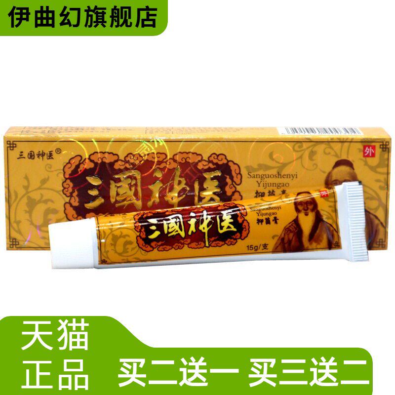 三国神医抑菌乳膏正品灵芙成人