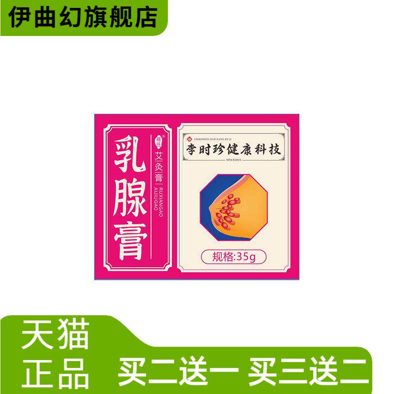 李时珍艾草乳腺贴膏艾草热膏胸部