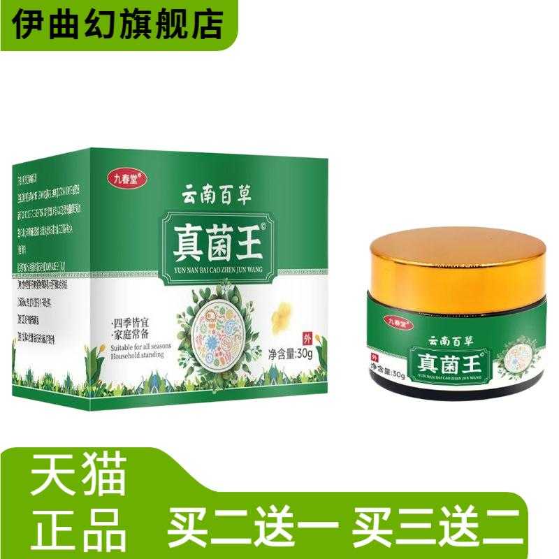 真菌王云南本草抑菌膏膏膏消毒