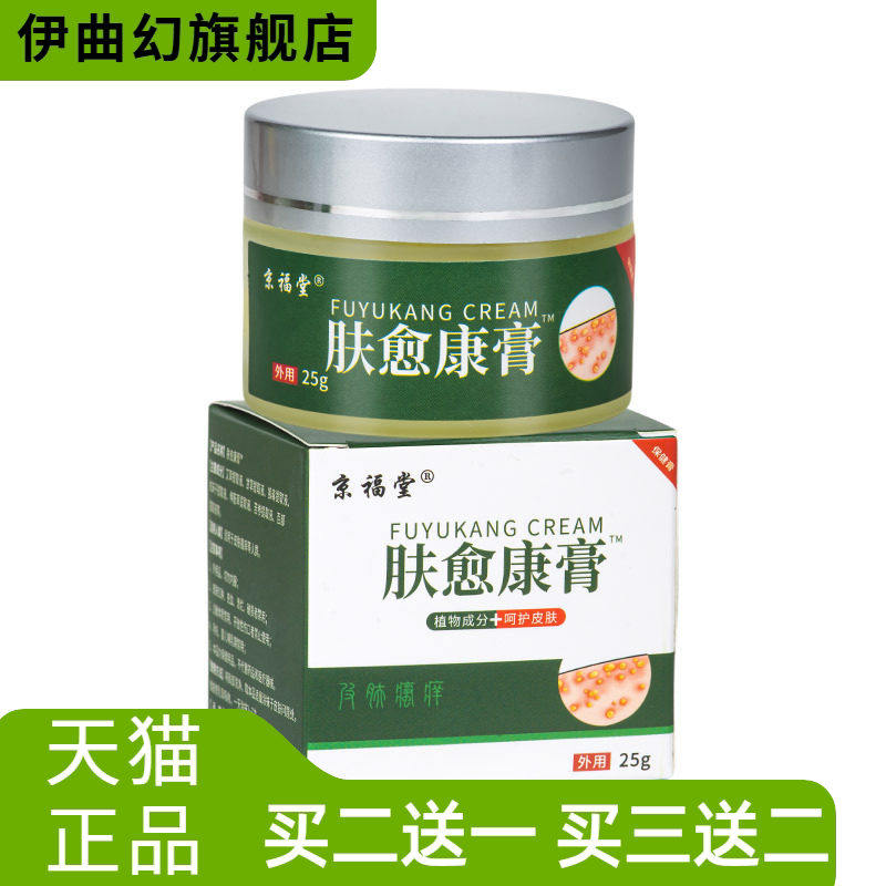 京福堂断痒王外用抑菌肤愈康膏草本古法熬制温和百草痒膏50克