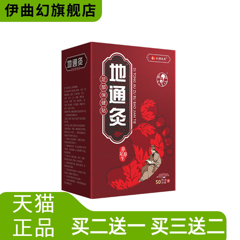 地通灸足贴穴位睡眠足部温灸贴