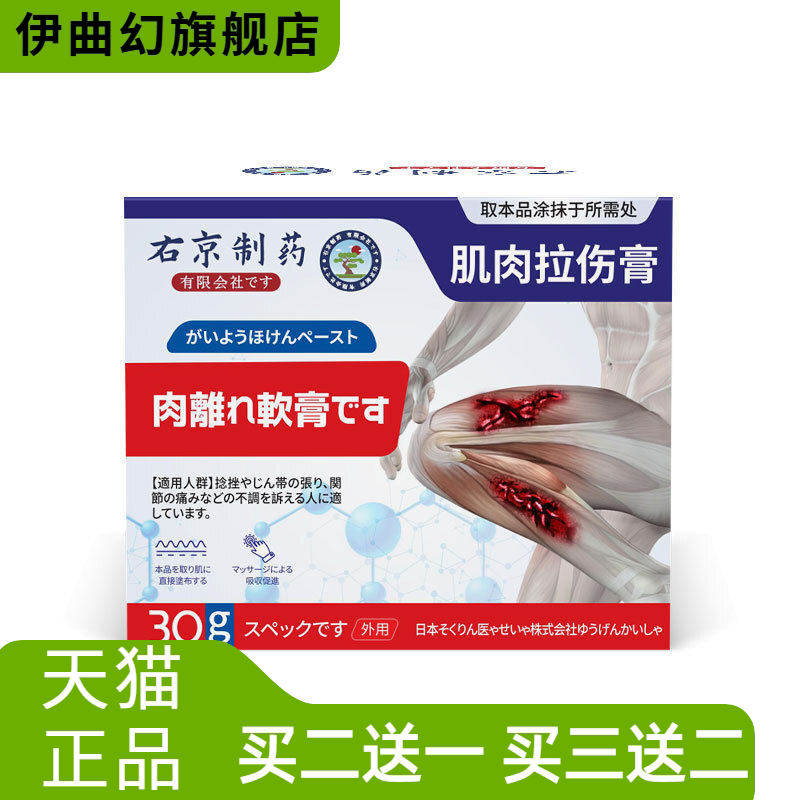 右京制药肌肉拉伤韧带筋撕裂扭伤
