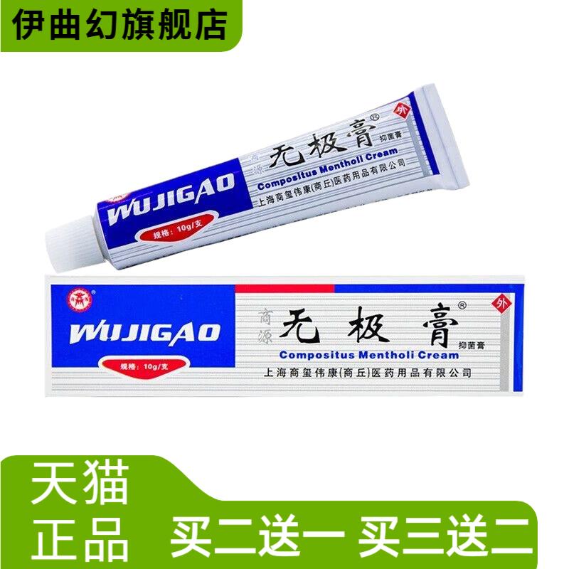 无极膏商源牌老牌子蚊虫叮咬膏家
