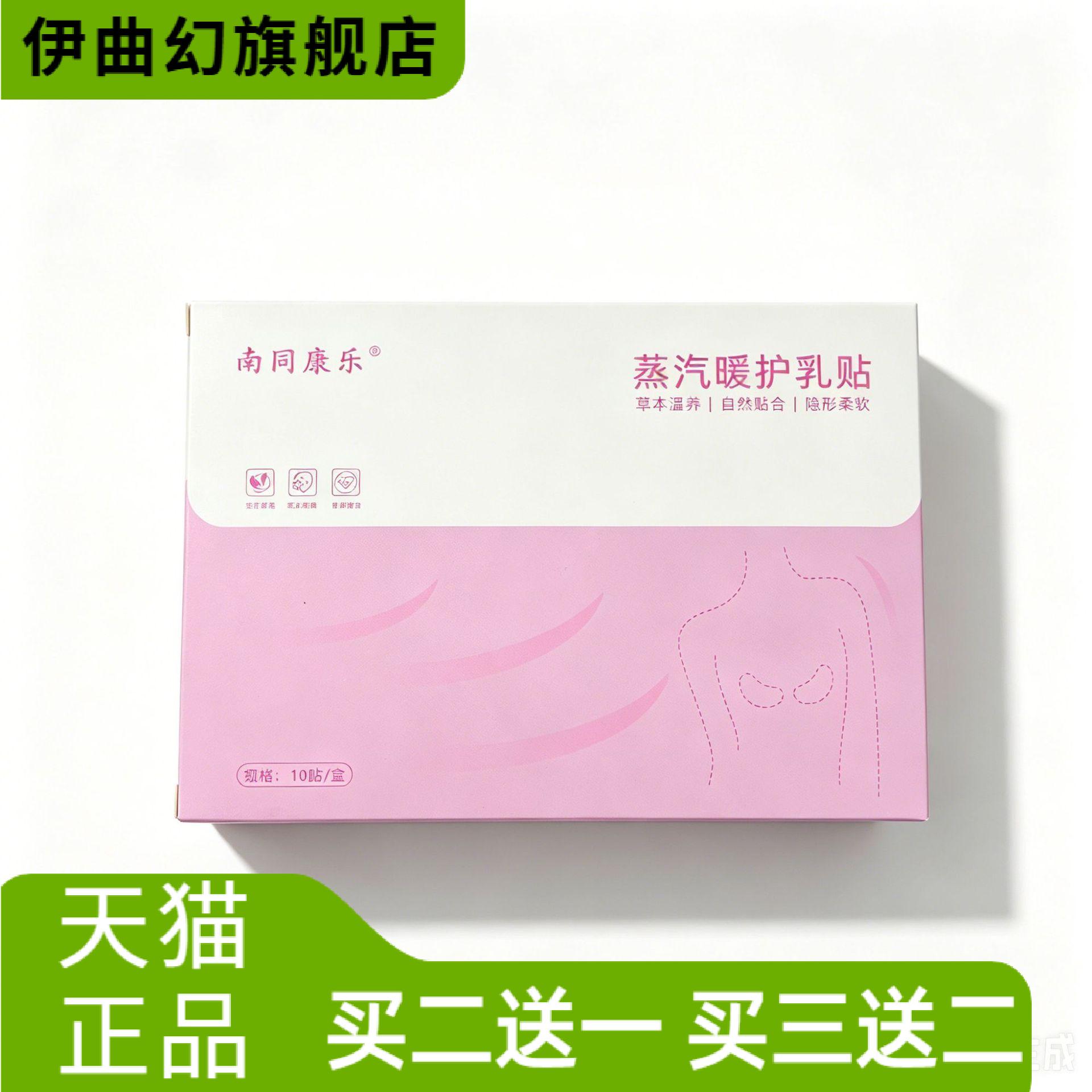蒸汽暖护乳贴暖胸贴乳房贴草本