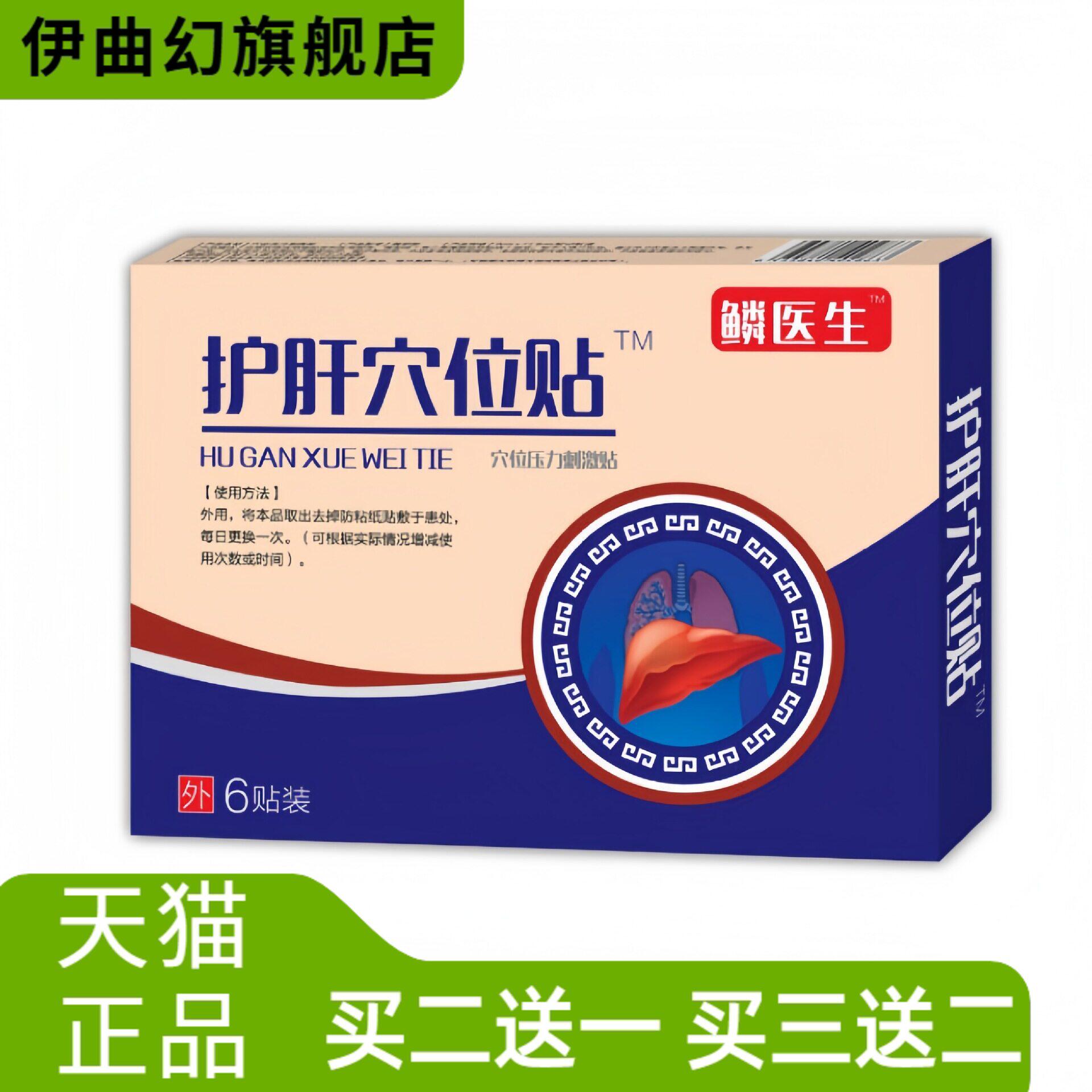 鳞医生护肝穴位贴口干口苦口臭火