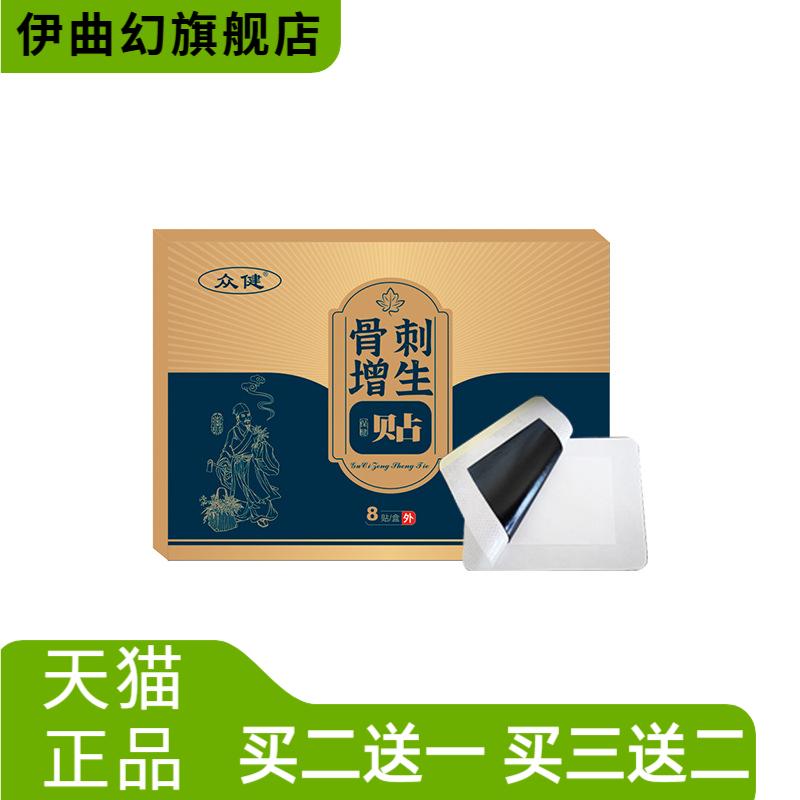众健骨刺增生足跟骨刺贴脚后跟腰