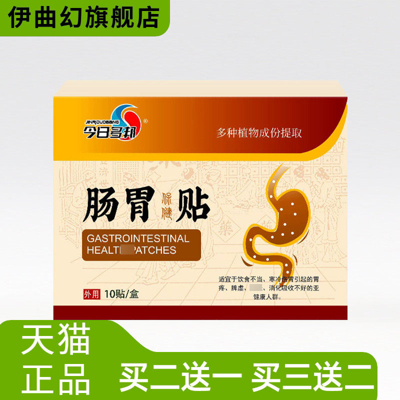 肠胃贴脾胃舒贴肠道舒艾灸贴艾草