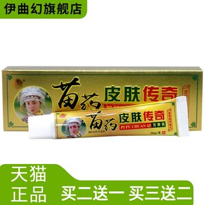 菊颂皮肤传奇百草膏15g/支外用
