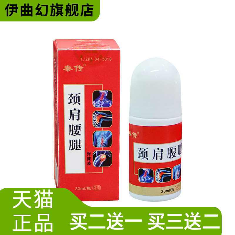 秦传艾草艾灸液草本热滚珠式