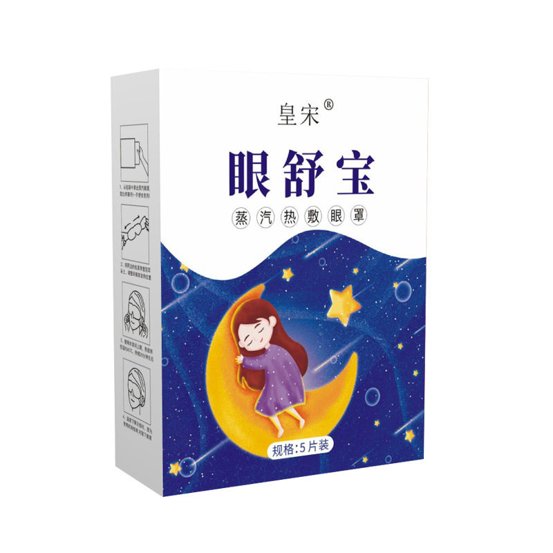 蒸汽眼罩眼舒宝眼疲劳遮光护眼