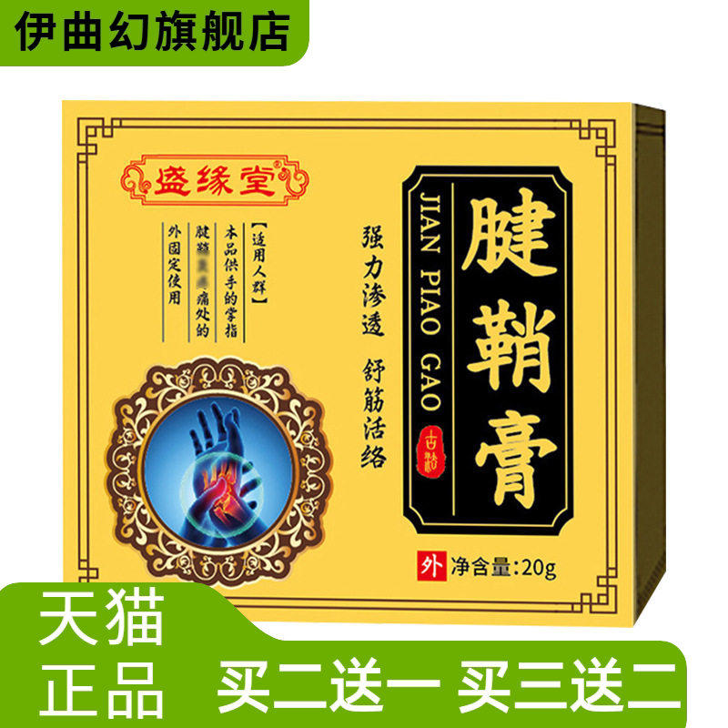 腱鞘膏大拇指按摩膏手腕护腕膏贴