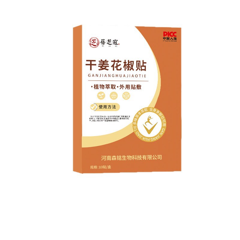蓓芝寇干姜花椒贴穴位贴敷外用