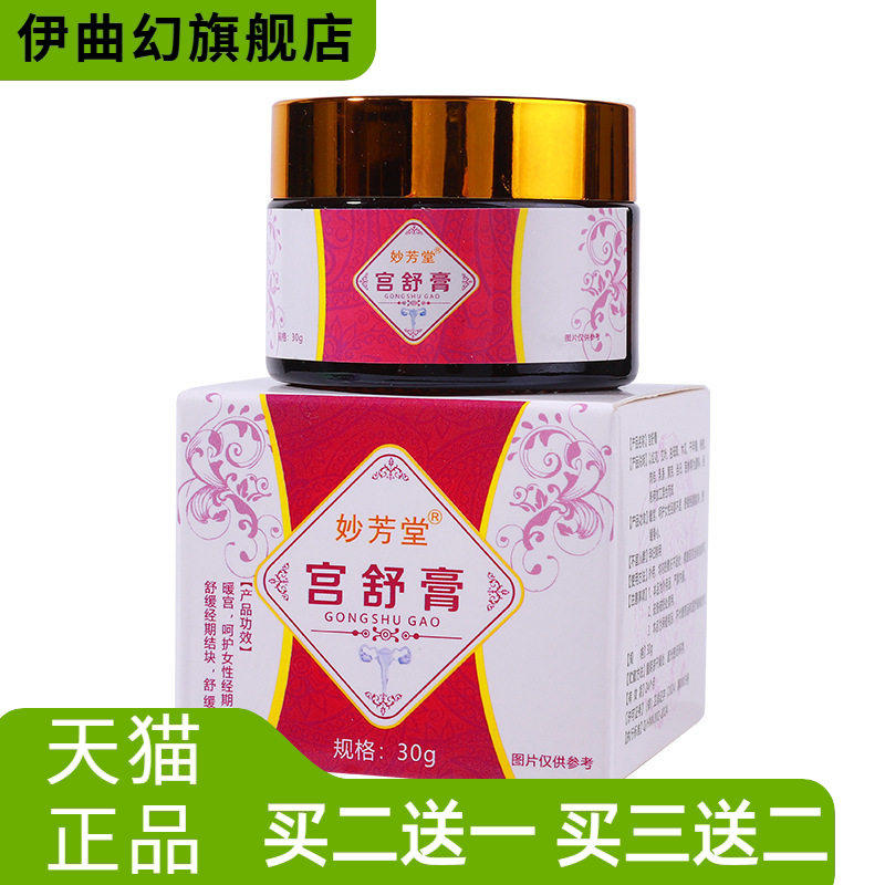 私密宫暖膏女性经期月事缓解不适暖小腹宫舒膏温宫乳膏霜