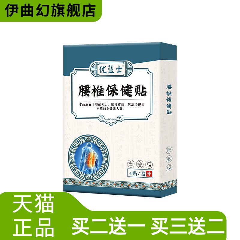 腰椎保健贴腰间盘突出贴不适坐骨