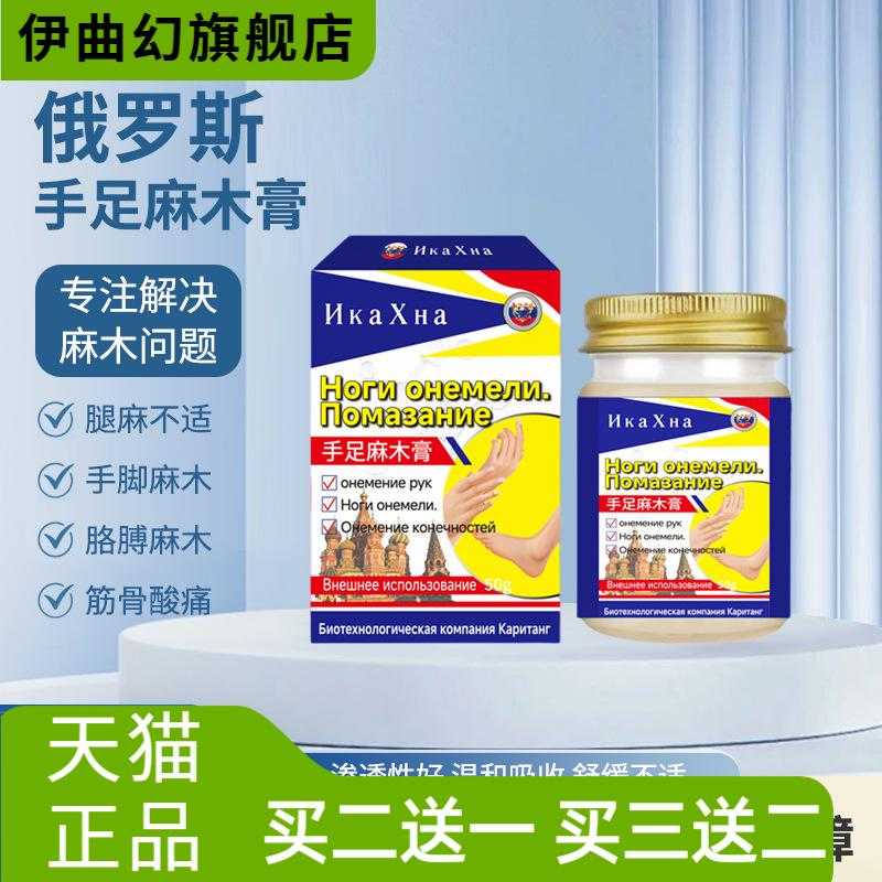 俄罗斯手足麻木保健膏手脚麻木膏