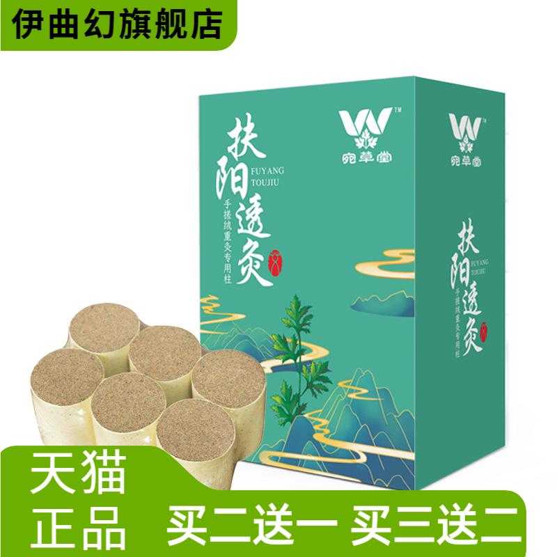 艾灸床大艾柱4*5cm扶阳透灸仪