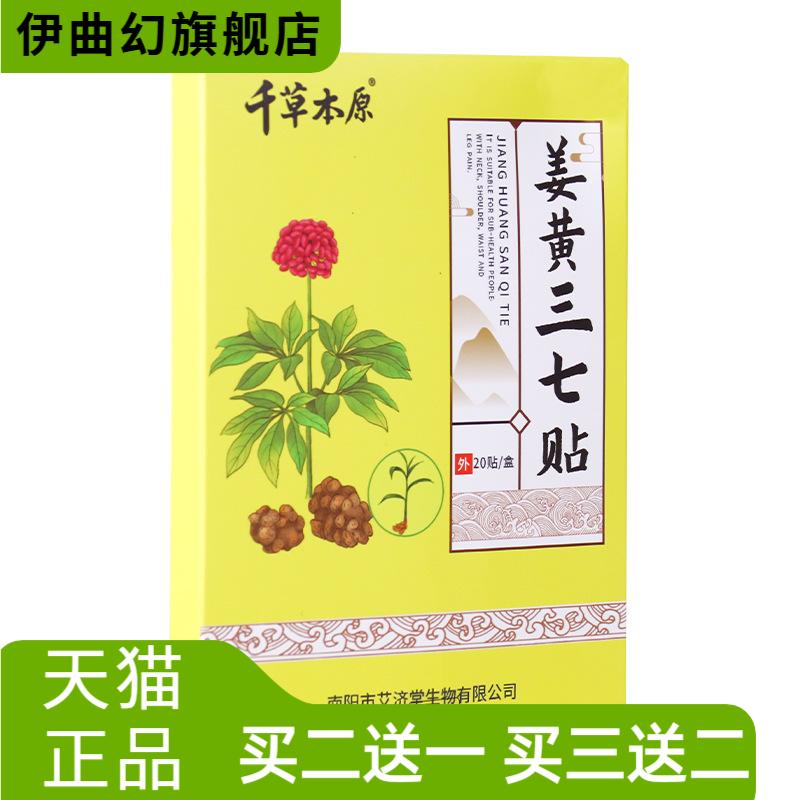 千草本原姜黄三七贴生姜贴膝盖