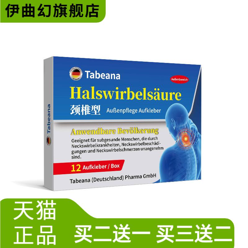 颈椎保健贴经常低头颈部缓解颈椎
