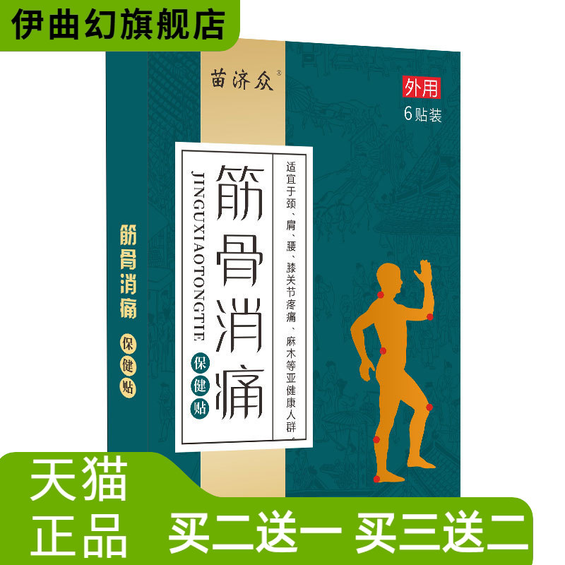 颈椎肩周膝盖膏贴打孔透气膏贴热
