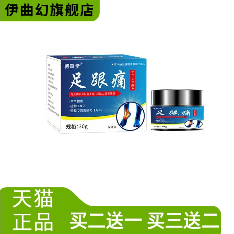 足跟膏脚后跟骨刺膝盖关节足底保