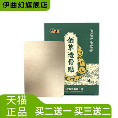 佰草透骨贴颈肩腰不适膏药贴摆