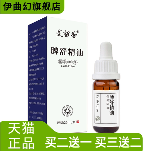 脾舒精油古法草本久通按摩油全身