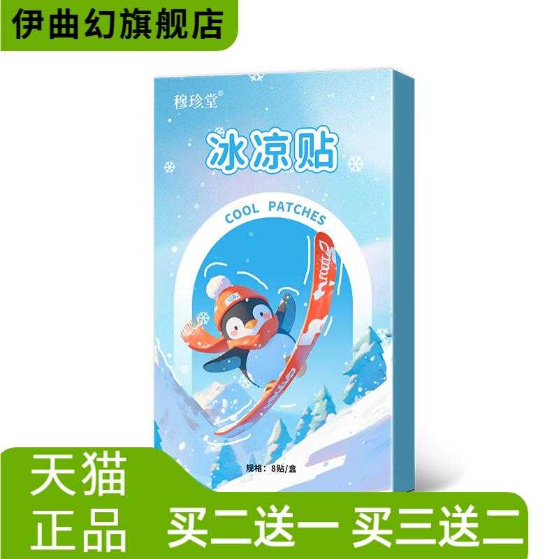 冰凉贴夏季降温贴消暑贴降温冰贴