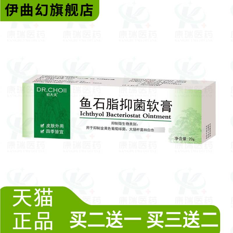 初大夫鱼石脂膏软草本拔毒膏皮肤