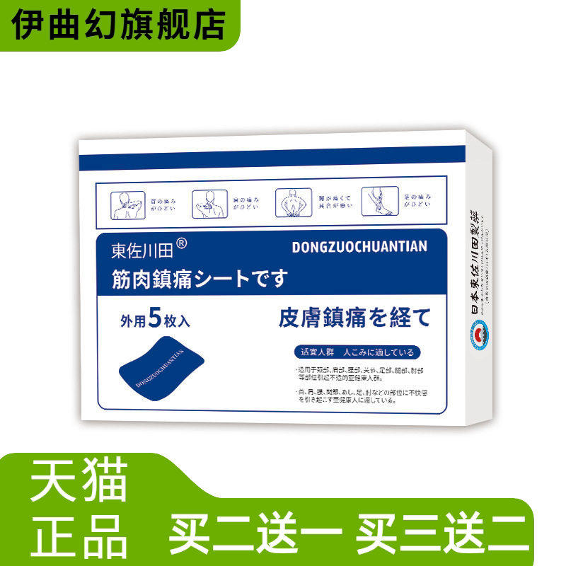 日本正品皮肤不适舒缓贴颈肩腰腿