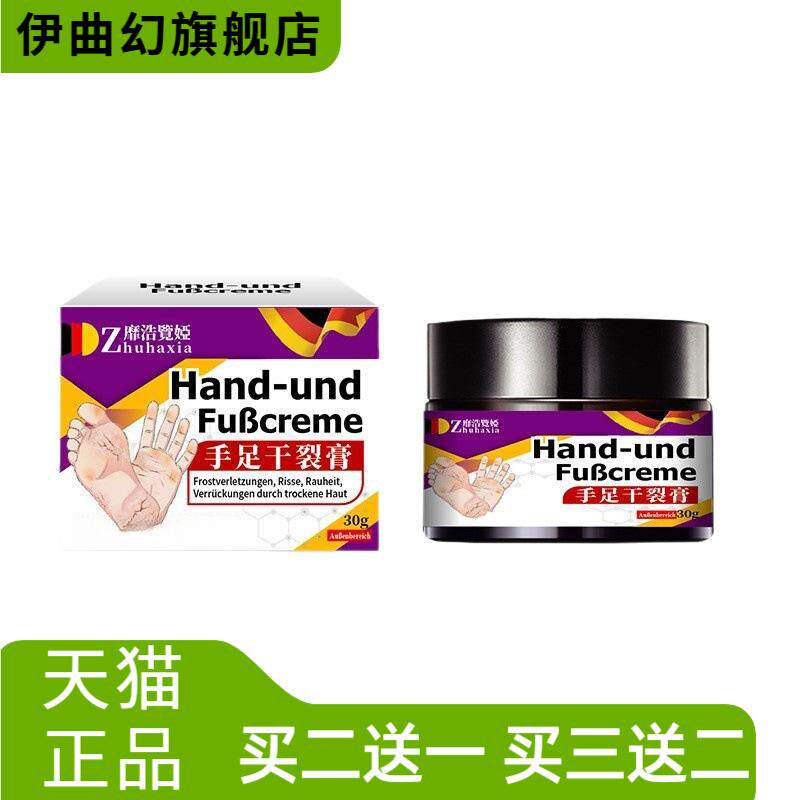 德文西域七草手足干燥膏手倒刺